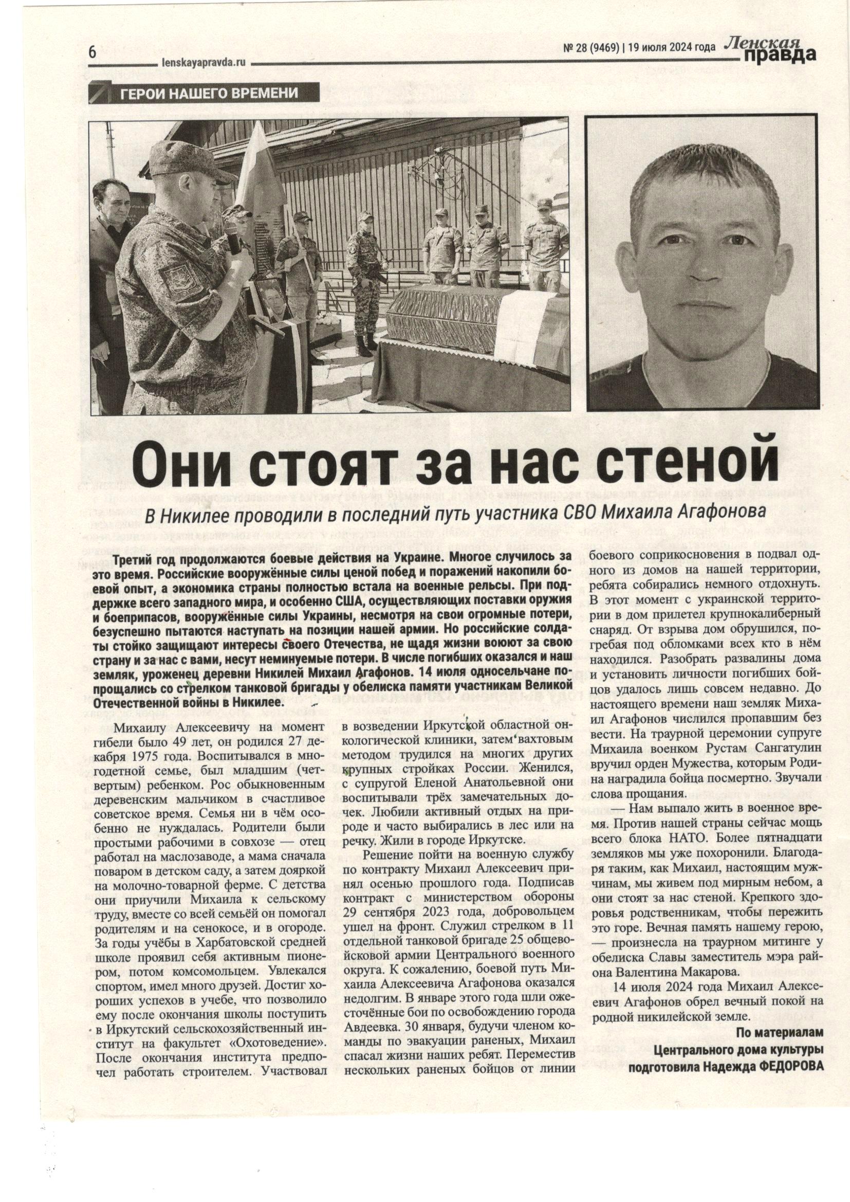 Агафонов