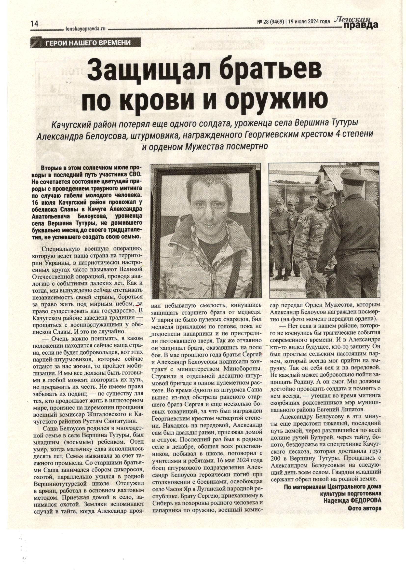 Белоусов