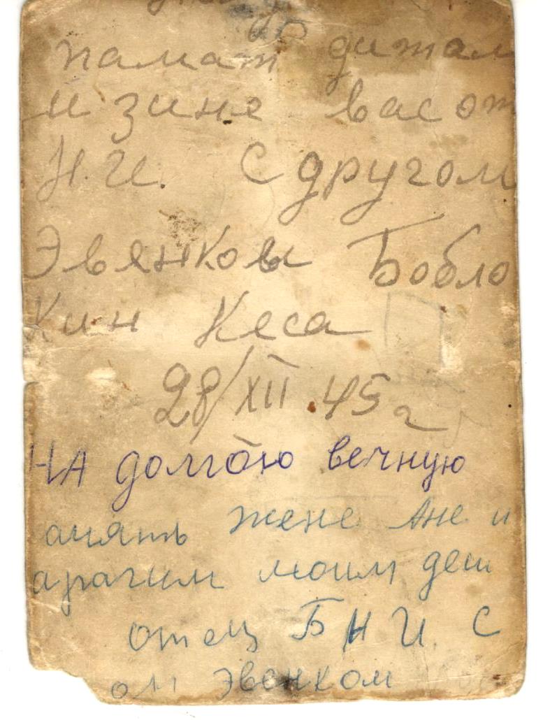 Болдаков НИ с другом обратная сторона