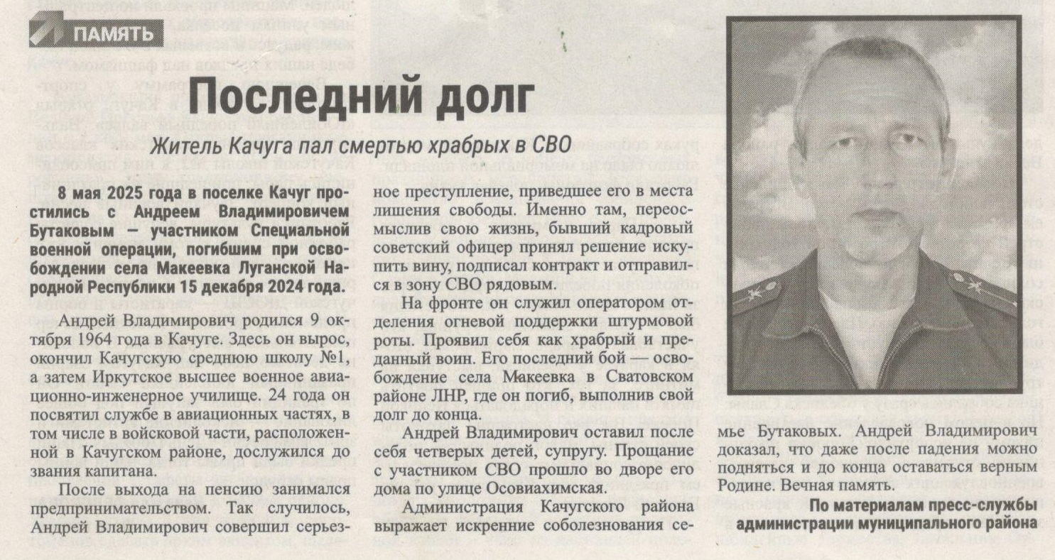 Бутаков АВ