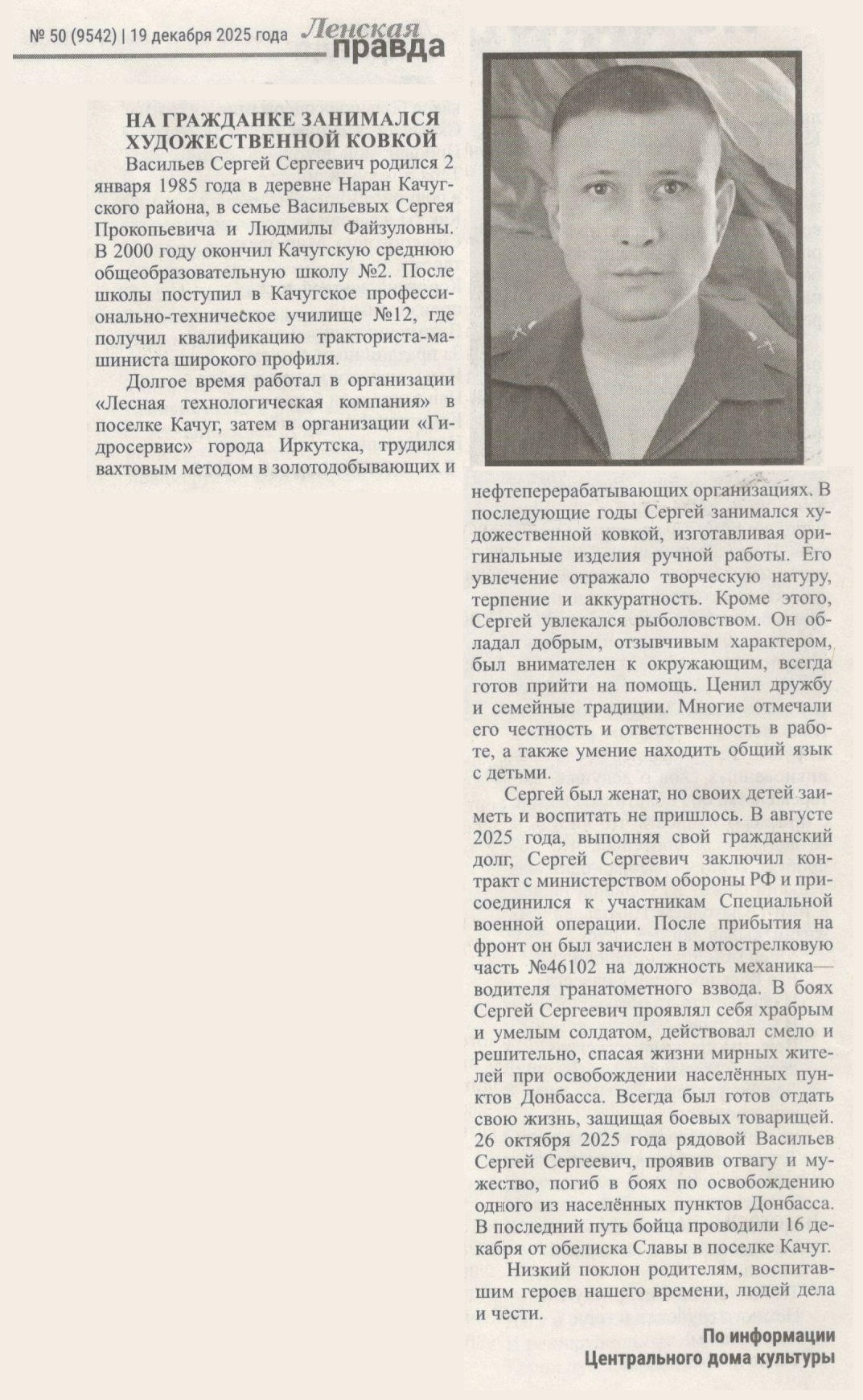 Васильев С.С. статья