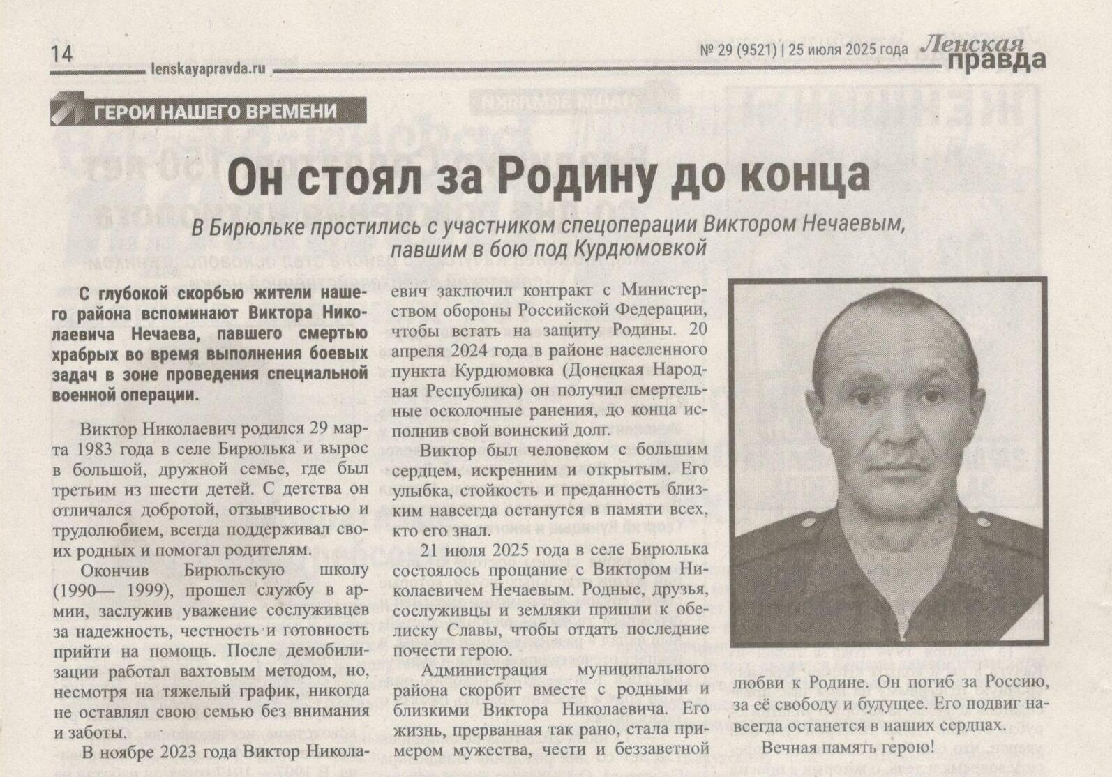 Виктор Нечаев 2