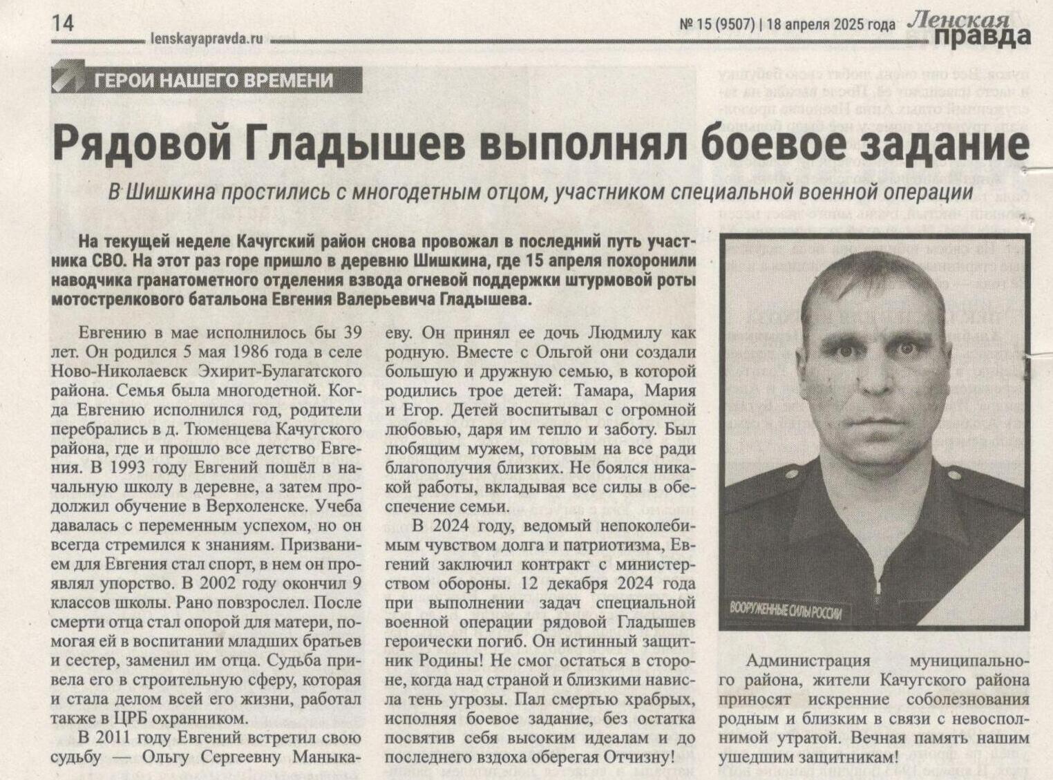 Гладышев ЛП