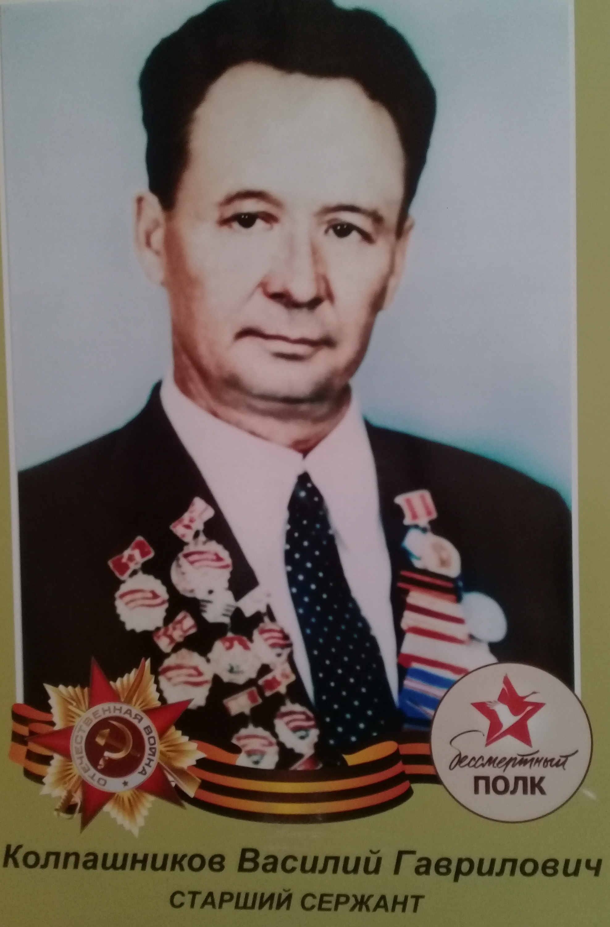 Колпашников ВГ