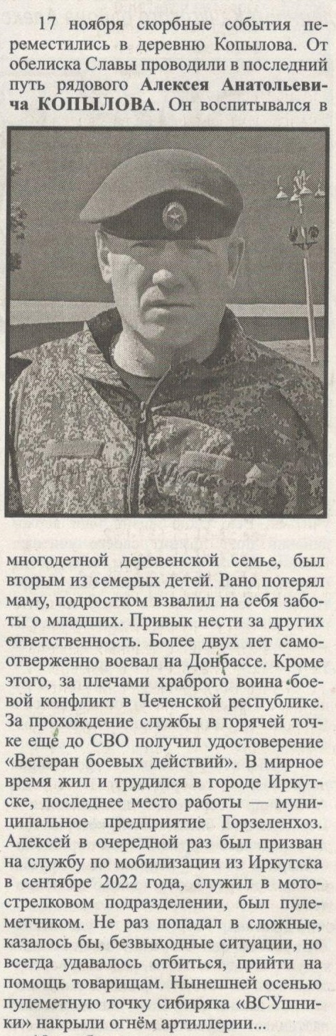 Копылов