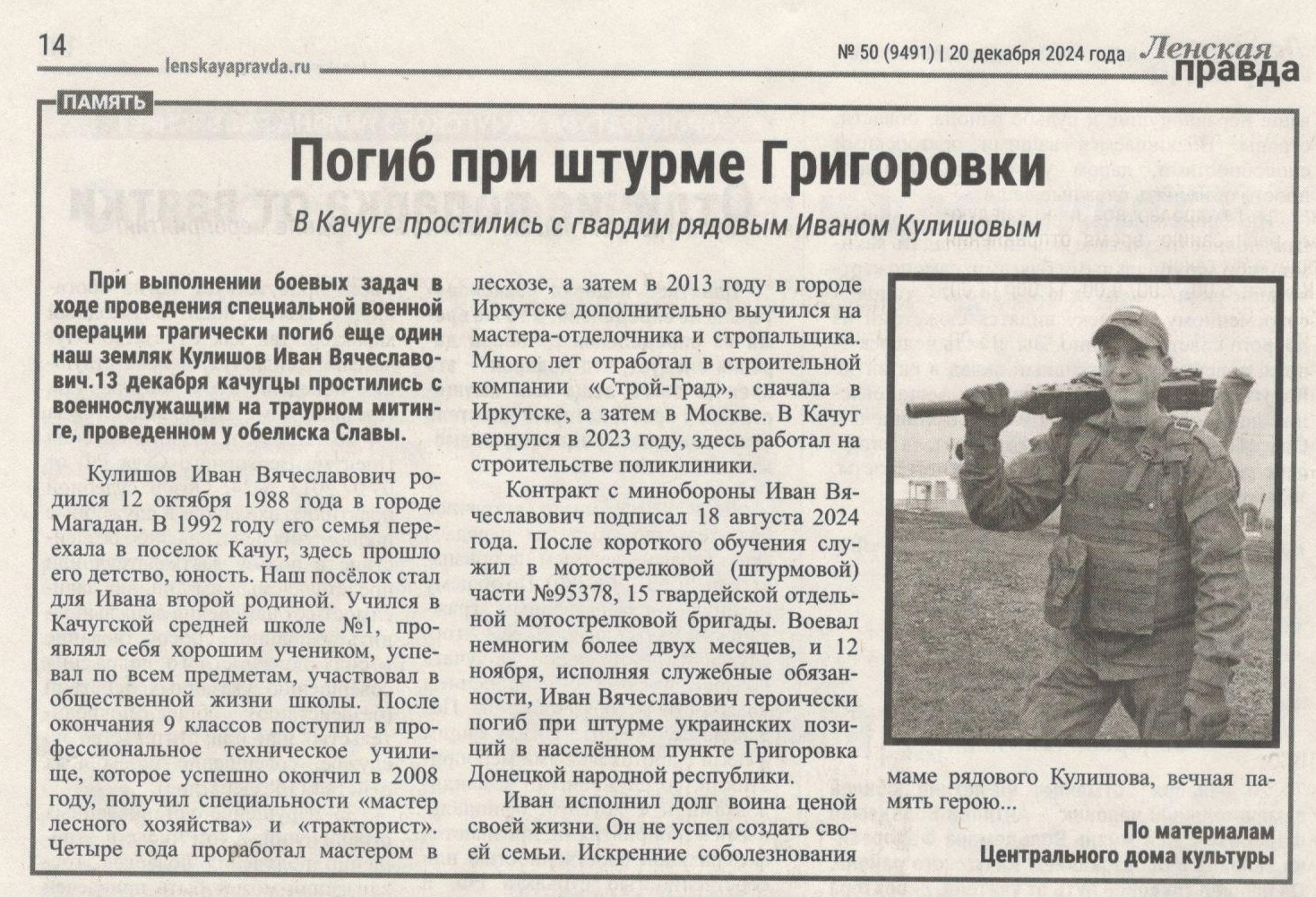 Кулишов Ленская правда статья