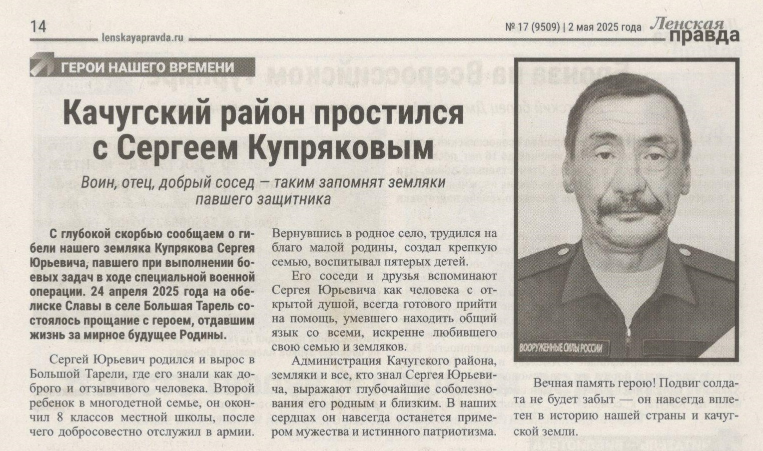 Купряков ЛП