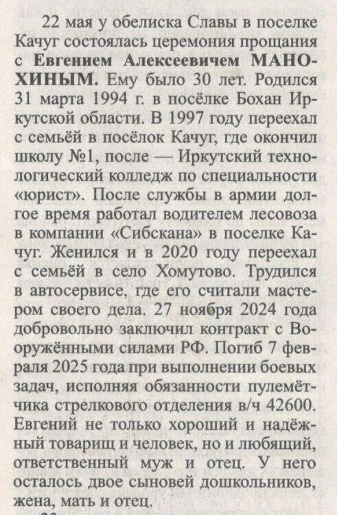 Манохин Е 1