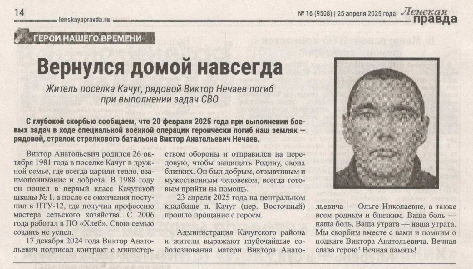 Нечаев В.А