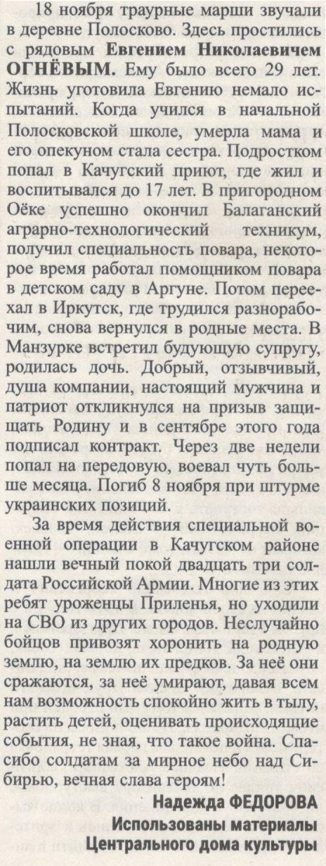 Огнев текст