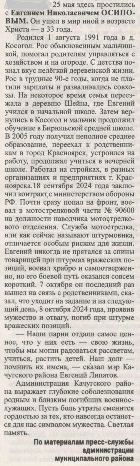 Осипов Евгений