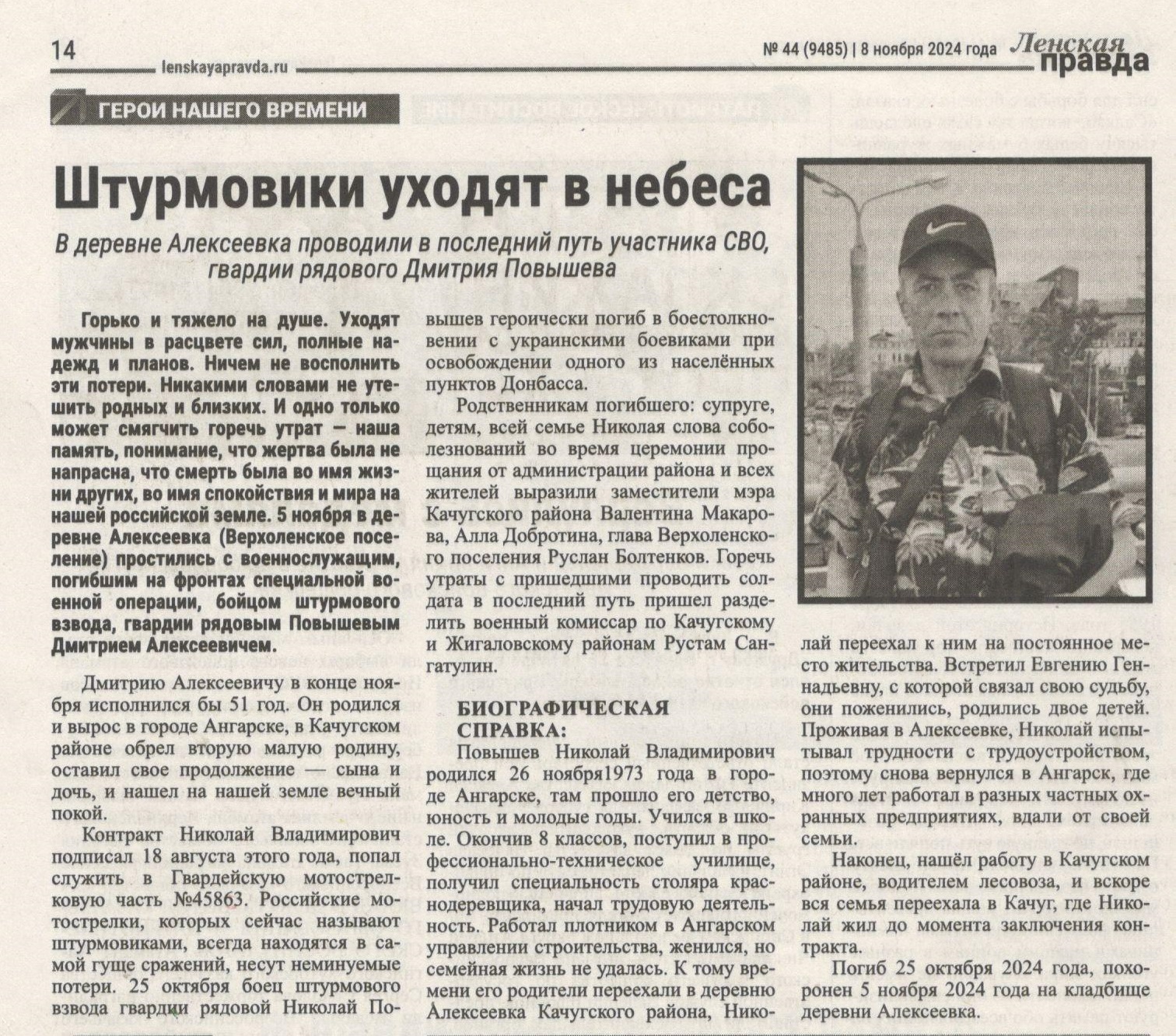 Повышев