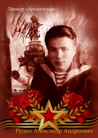 РудыхАА