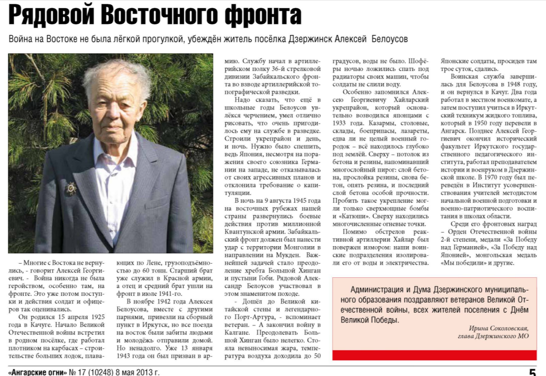 Рядовой восточного фронта АГ Белоусов