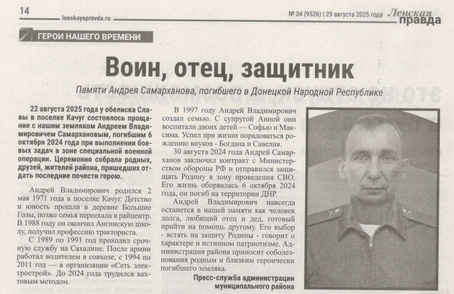 Самарханов Статья