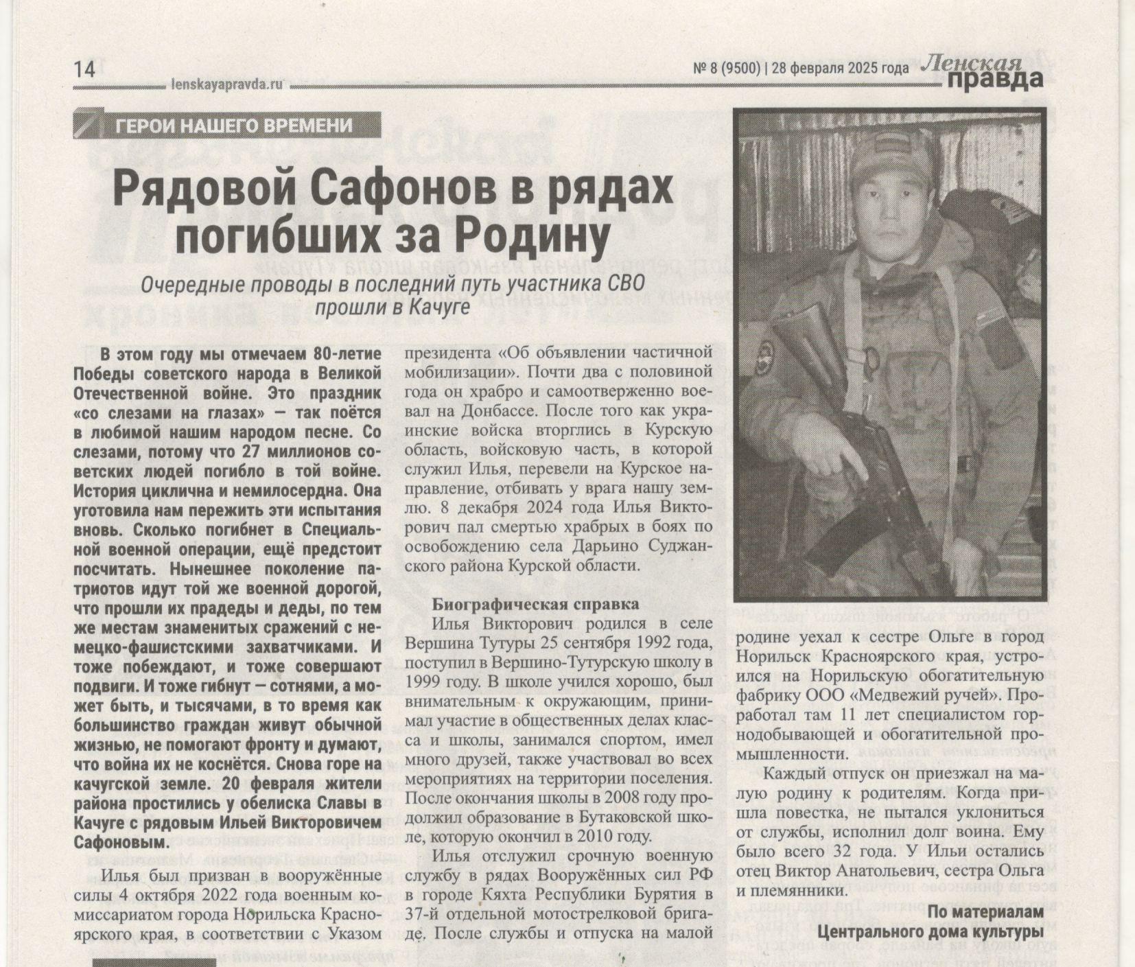 Сафонов