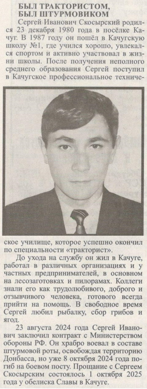 Скосырский ЛП