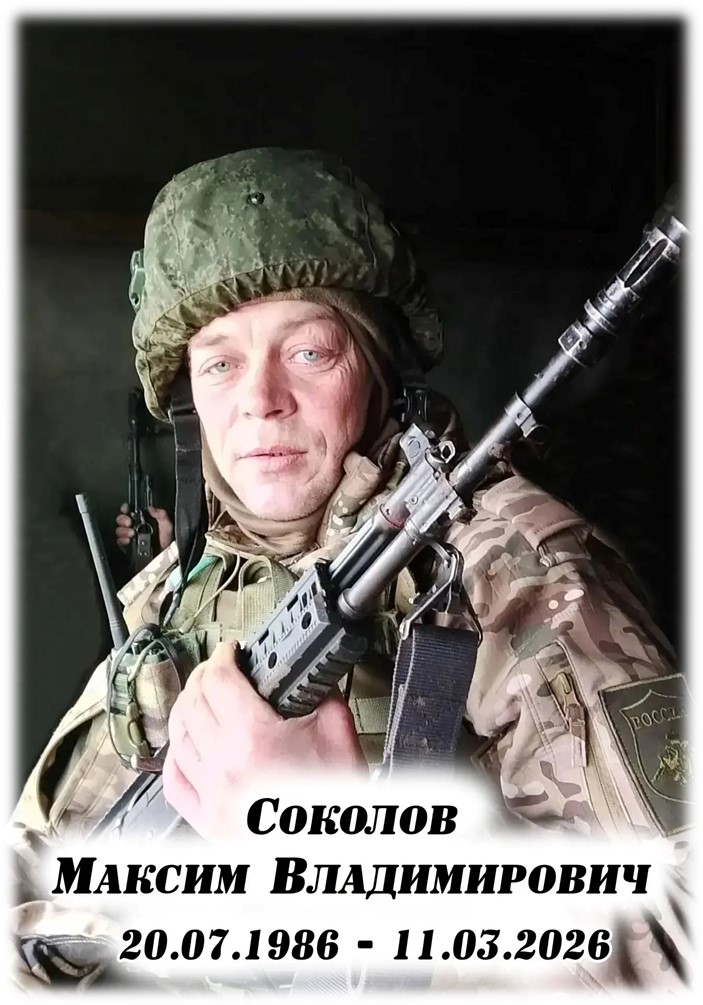 Соколов М.В