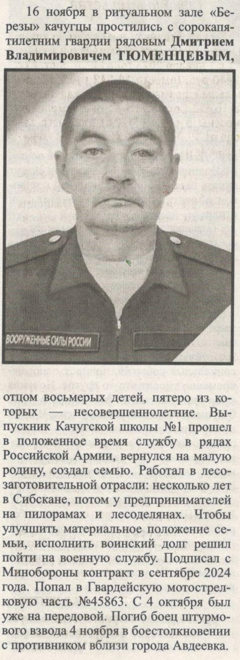 Тюменцев