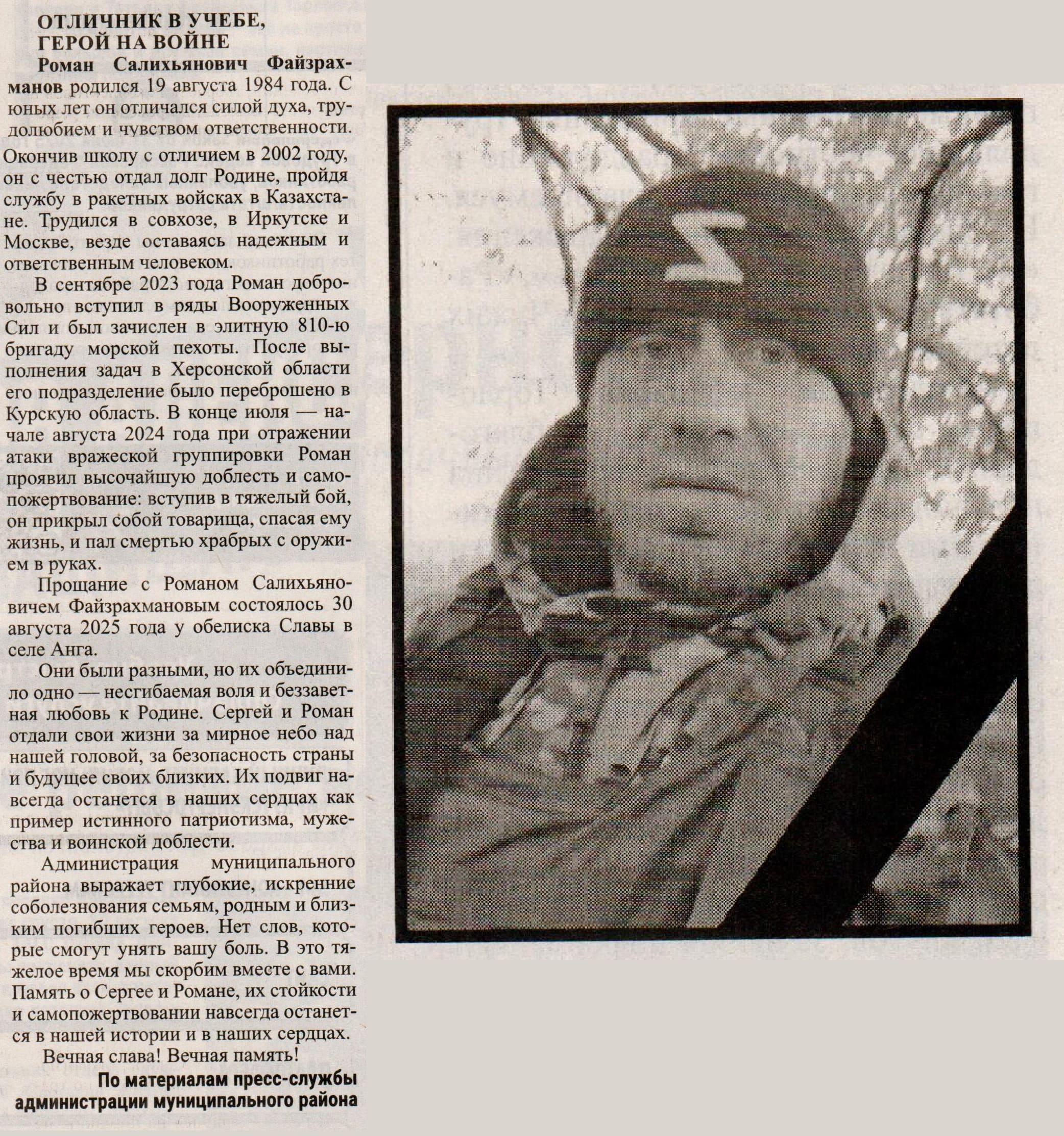 Файзрахманов Ленская правда