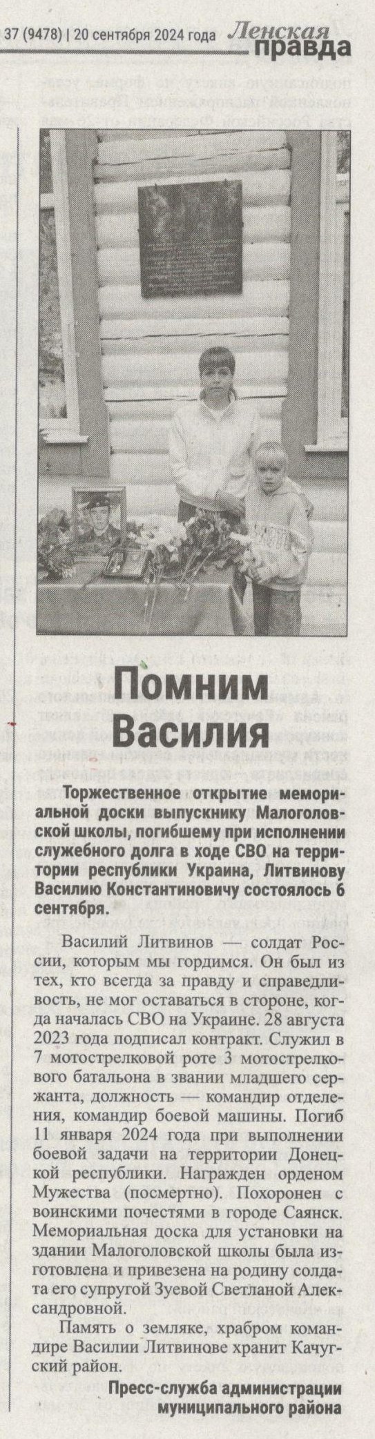 литвинов доска